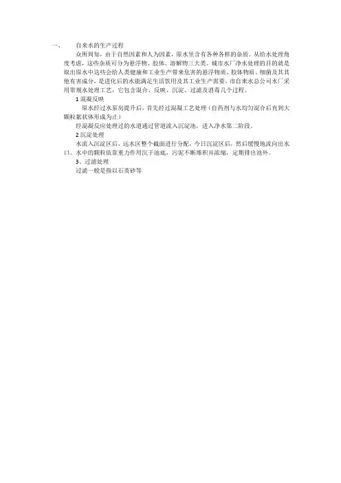 自来水的生产过程