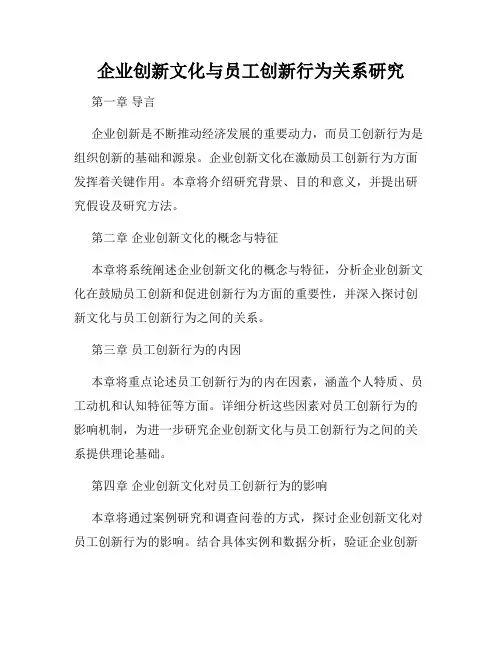 企业创新文化与员工创新行为关系研究