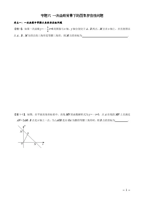 一次函数背景下的图象存在性问题