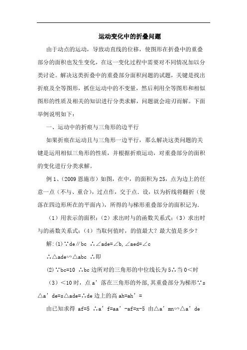 运动变化中的折叠问题