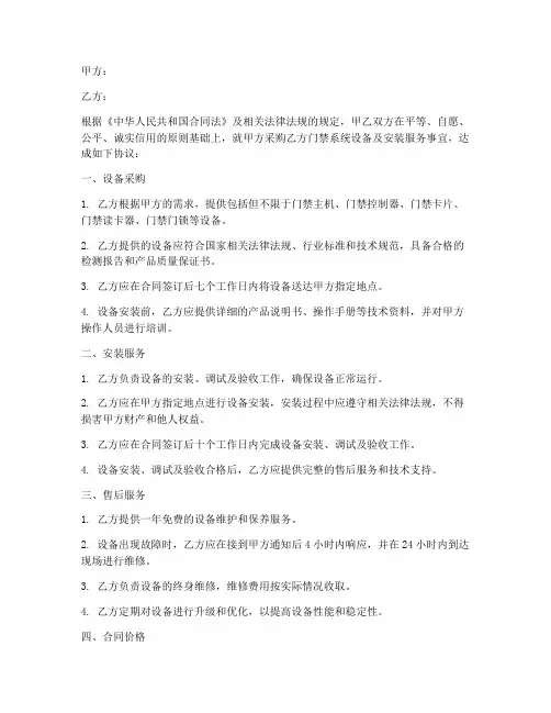 门禁采购安装合同范本
