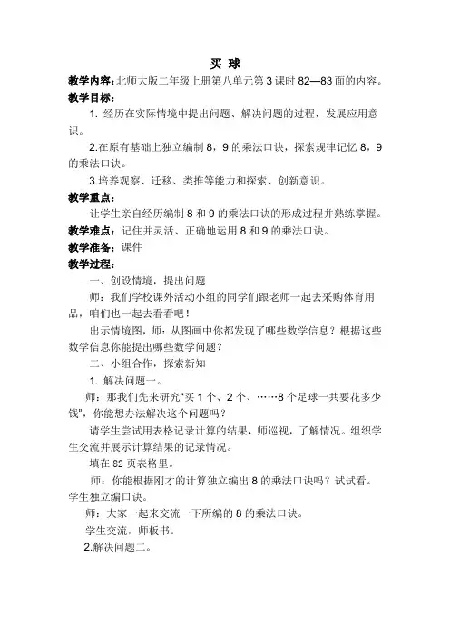 8、9的乘法口诀