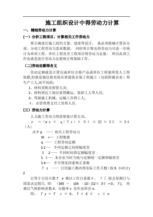 施工组织设计中的劳动力计算