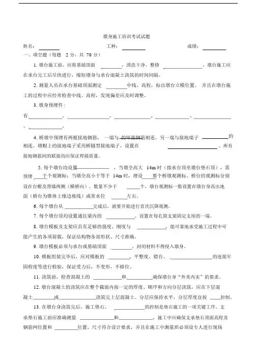 (完整版)墩身培训考试题.doc