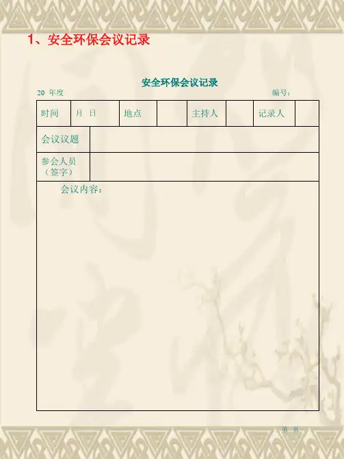 车间安全台账