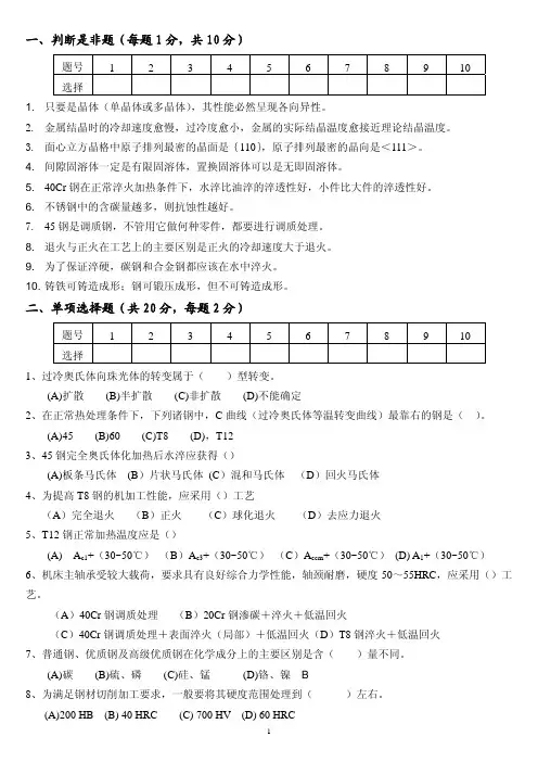 机械工程材料2007a试卷
