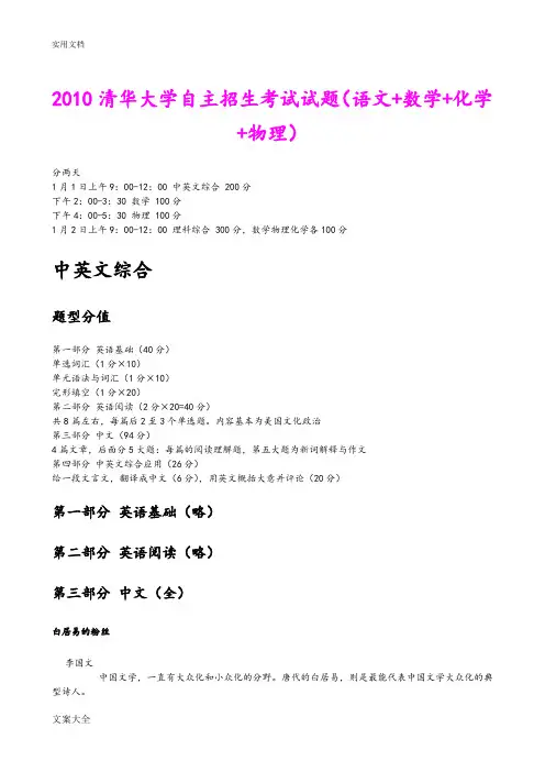 清华大学自主招生考试精彩试题(语文+数学+化学+物理)