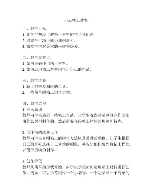 小班粘土教案