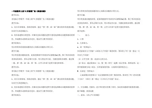 青岛版一年级数学上册74页聪慧广场重叠问题