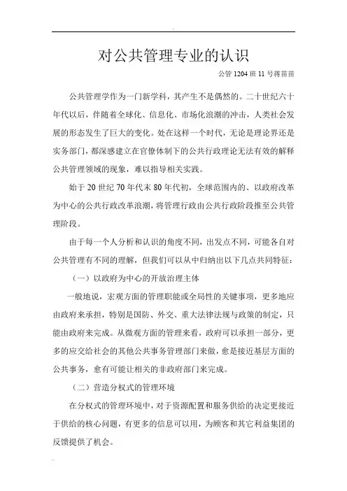 对公共管理专业的认识