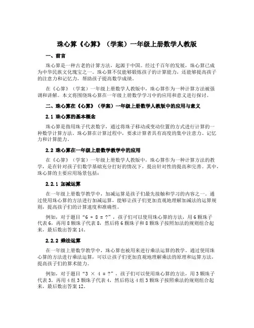 珠心算《心算》(学案)一年级上册数学人教版