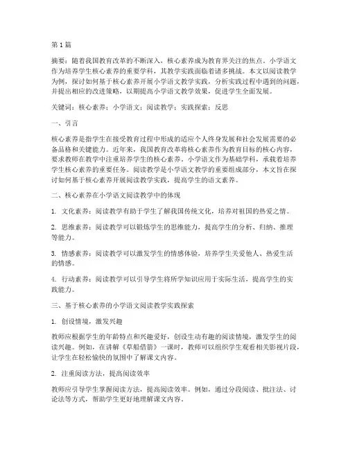 小学教学实践类论文题目(3篇)