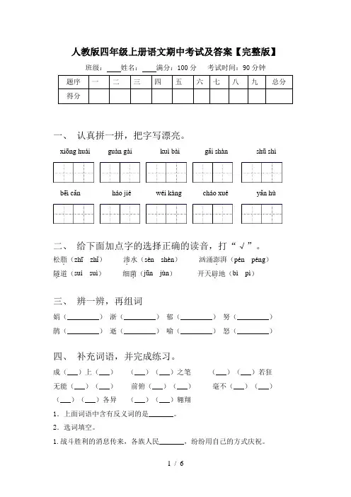 人教版四年级上册语文期中考试及答案【完整版】