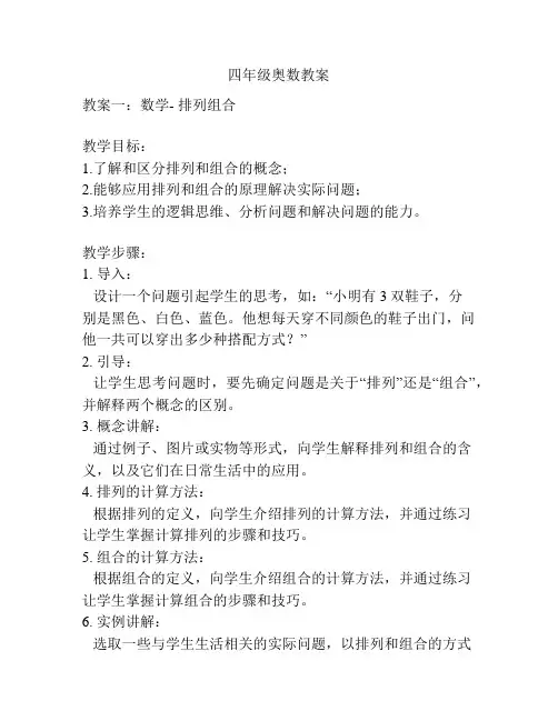 四年级奥数教案