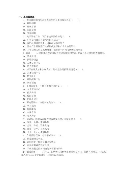 第二章人员招聘与配置题目讲解教学提纲