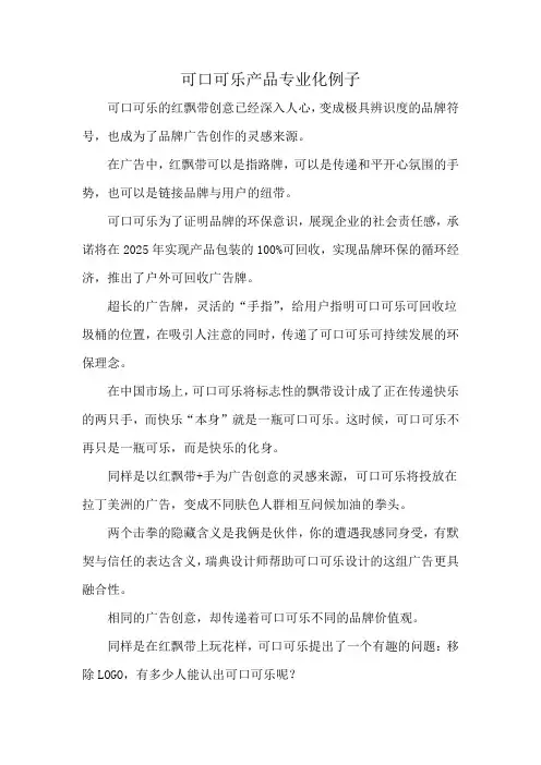 可口可乐产品专业化例子