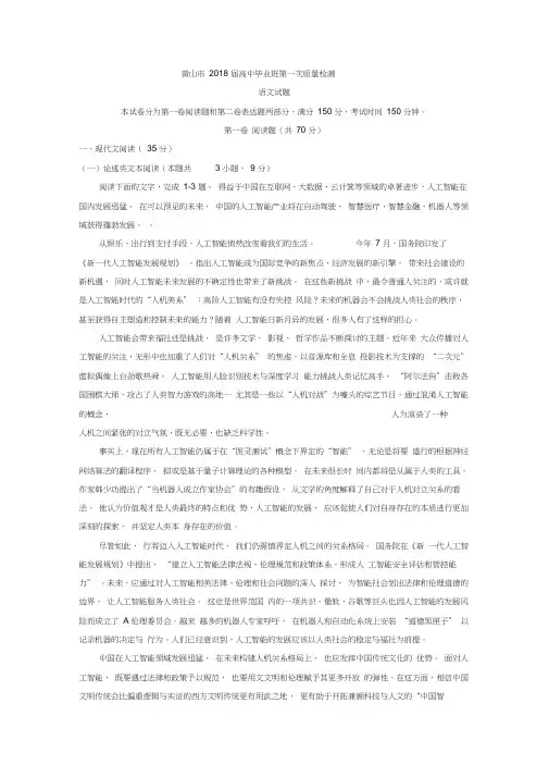 安徽省黄山市2018届高三一模检测语文试题(Word版,含答案)