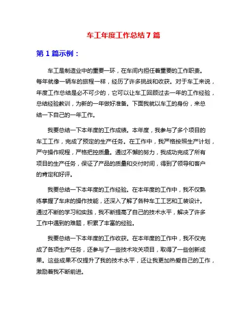 车工年度工作总结7篇