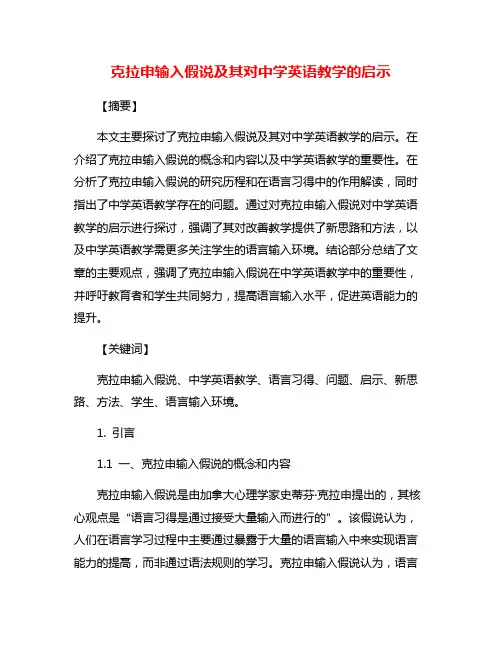 克拉申输入假说及其对中学英语教学的启示