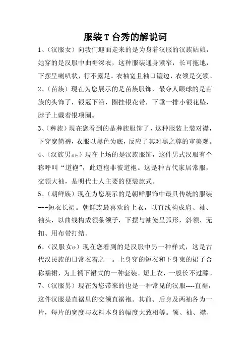 服装t台秀的解说词