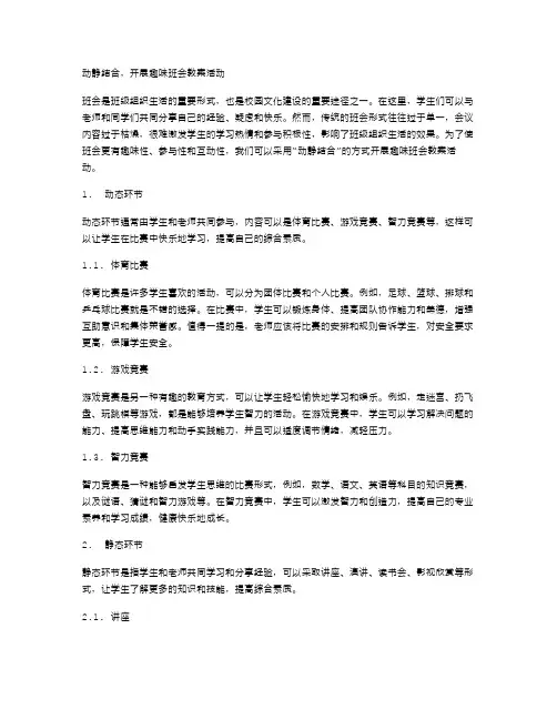 动静结合,开展趣味班会教案活动