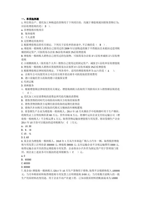 增值税练习题答案