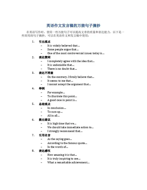英语作文发言稿的万能句子摘抄