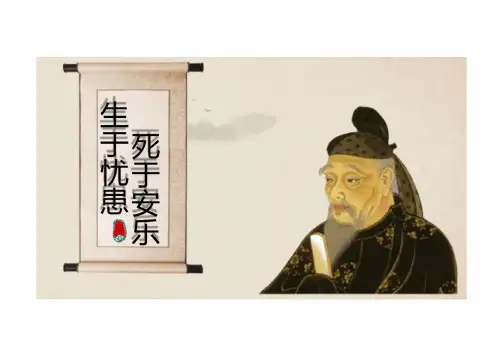 23.《生于忧患,死于安乐》课件(共32张ppt)+统编版语文八年级上册