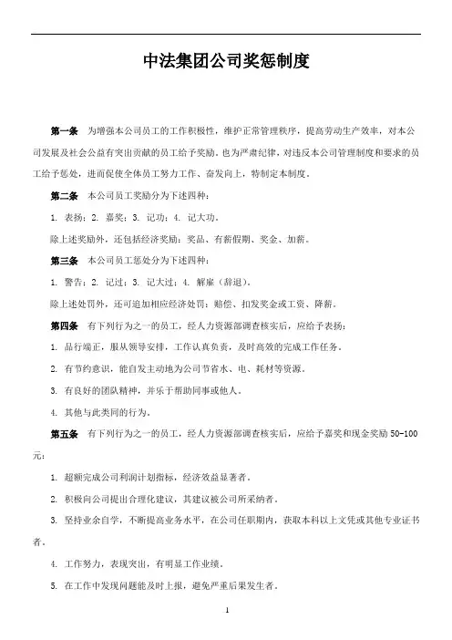 公司奖惩制度最佳范本(附表格)