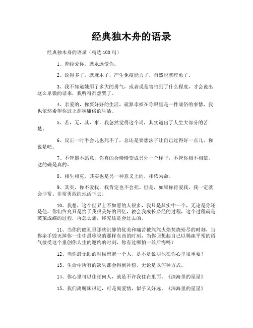 经典独木舟的语录