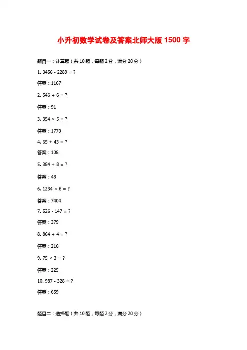 小升初数学试卷及答案北师大版