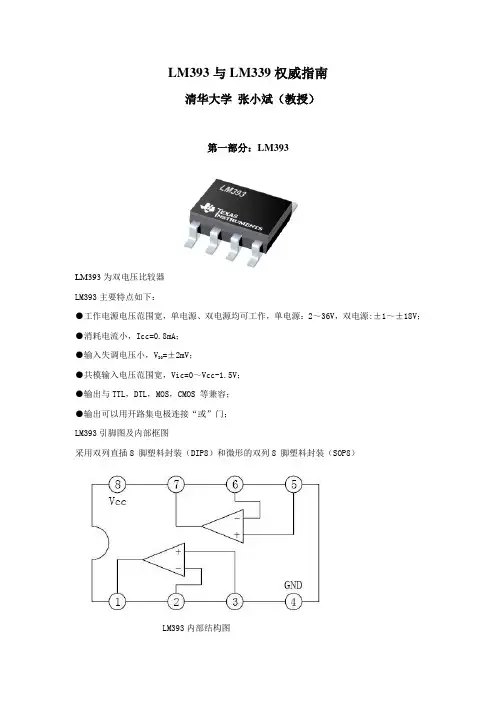 LM393与LM339权威指南