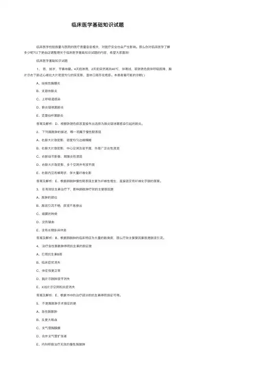临床医学基础知识试题