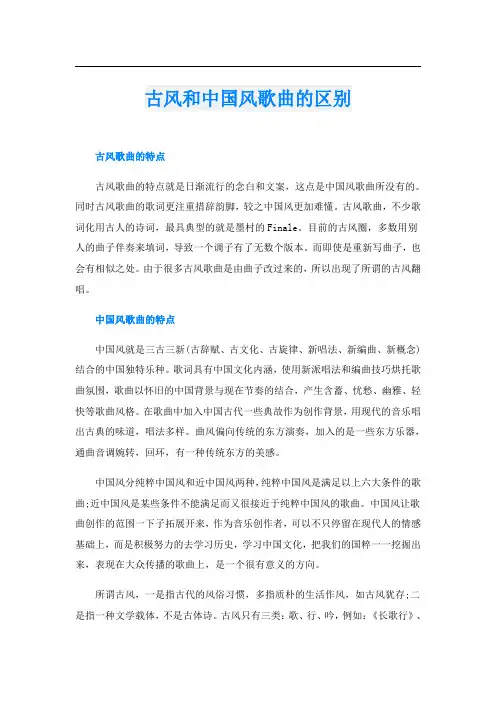 古风和中国风歌曲的区别
