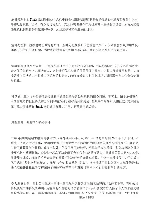 危机管理6F原则与经典案例系列(五)