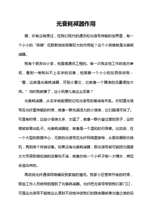 光衰耗减器作用