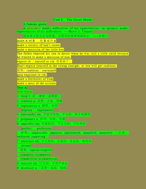 2012自考英语二 Unit_8__The_Great_Minds