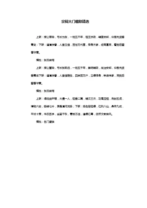 宗祠大门楹联精选