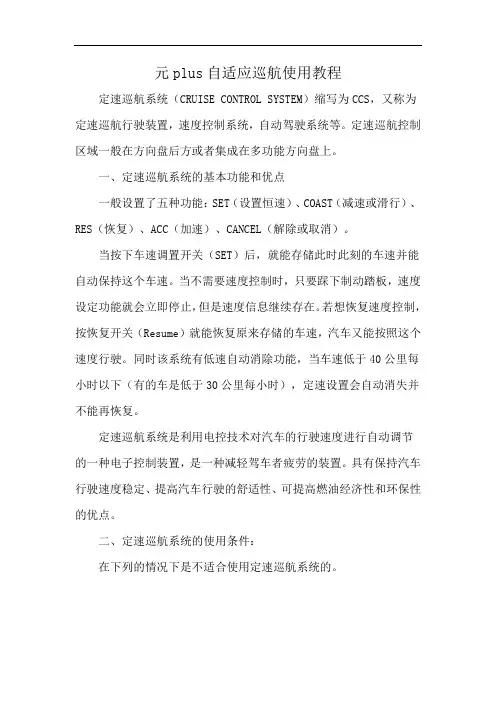 元plus自适应巡航使用教程