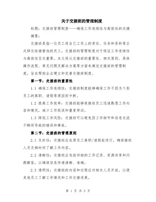 关于交接班的管理制度