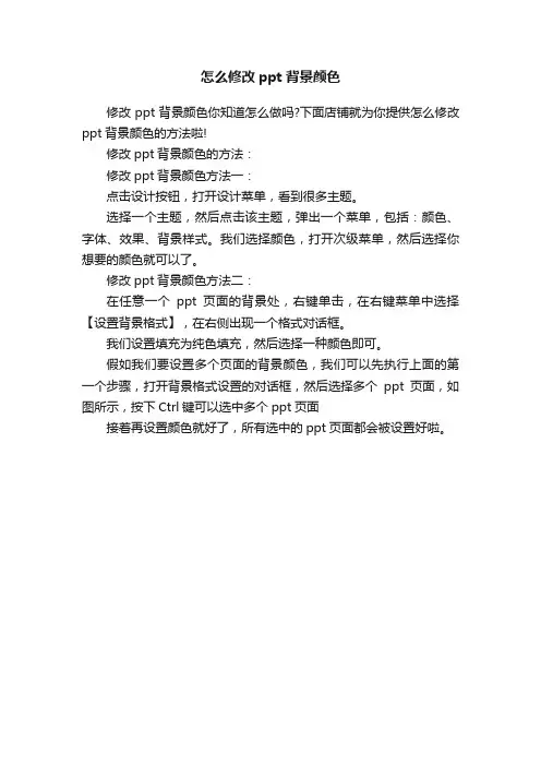 怎么修改ppt背景颜色