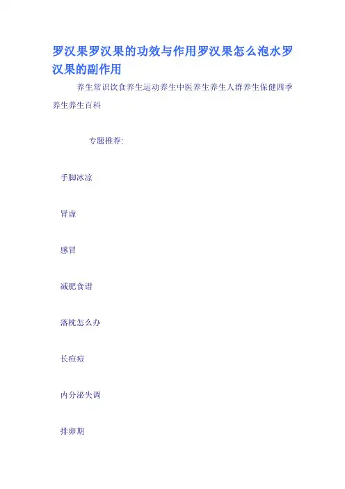 罗汉果罗汉果的功效与作用罗汉果怎么泡水罗