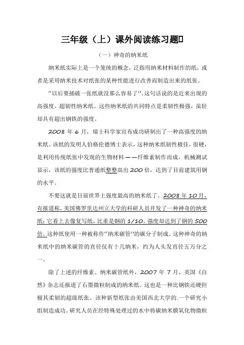 部编版三年级(上)课外阅读练习题(一)(含答案).doc