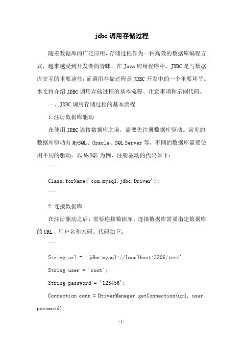 jdbc调用存储过程