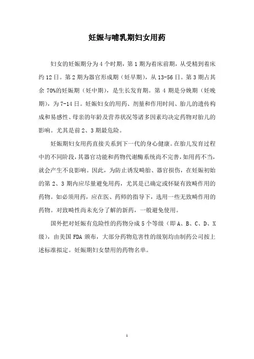 妊娠与哺乳期妇女用药