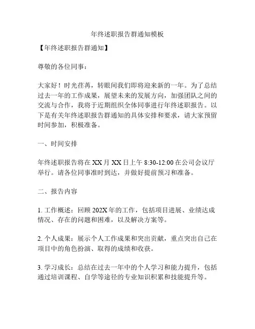 年终述职报告群通知模板