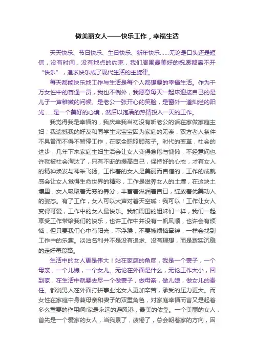 做美丽女人——快乐工作，幸福生活