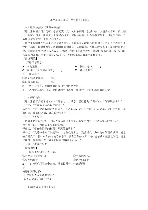 课外文言文阅治学、劝学