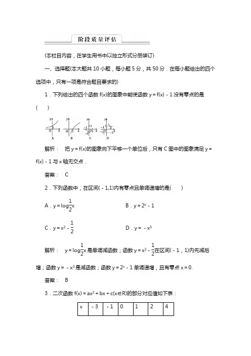 高一数学人教a版必修一 习题 第三章 函数的应用 3 章末高效整合 含答案