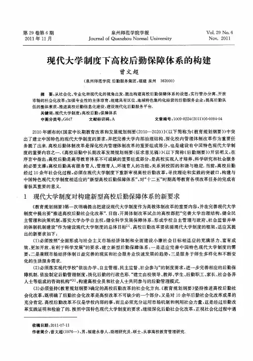 现代大学制度下高校后勤保障体系的构建
